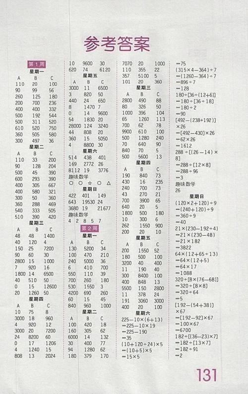 2018人教版王朝霞口算小达人四年级下册参考答案