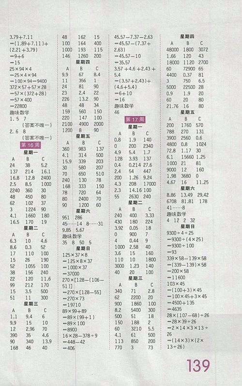 2018人教版王朝霞口算小达人四年级下册参考答案