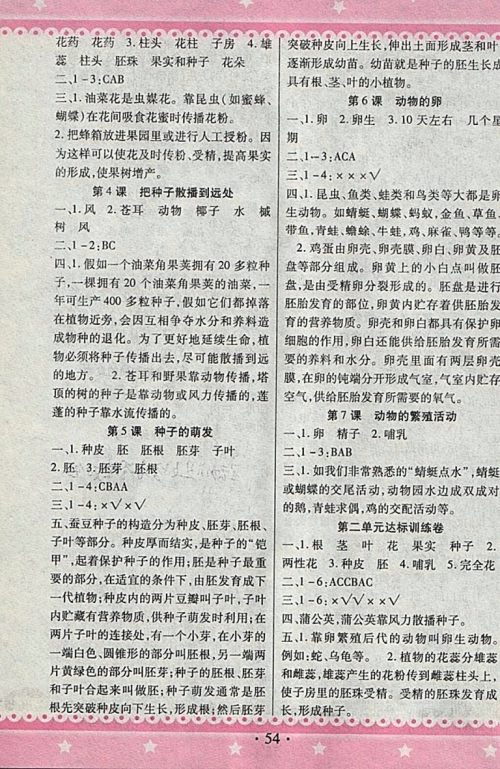 2018教科版快乐练练吧科学大全一本通四年级下册参考答案 2018教科版快乐练练吧科学大全一本通四年级下册参考答案