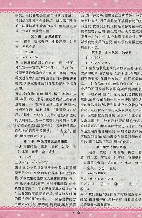 2018教科版快乐练练吧科学大全一本通四年级下册参考答案