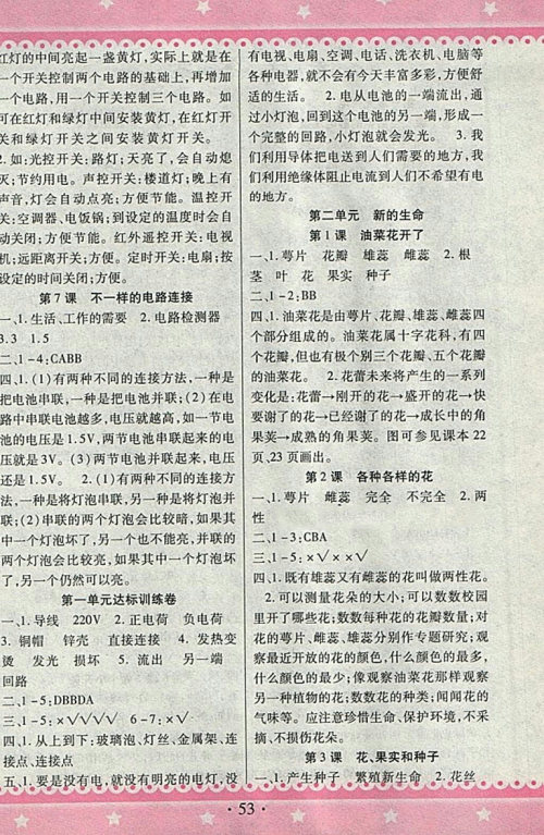 2018教科版快乐练练吧科学大全一本通四年级下册参考答案