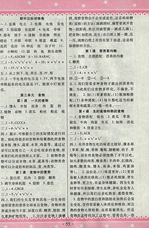 2018教科版快乐练练吧科学大全一本通四年级下册参考答案