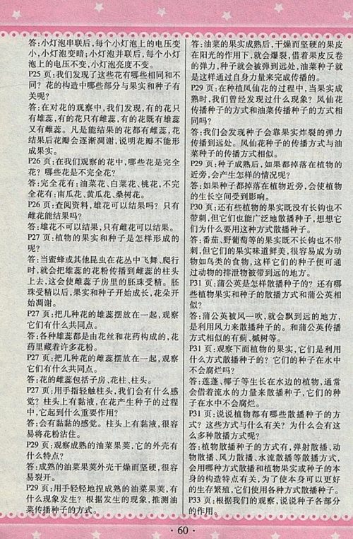 2018教科版快乐练练吧科学大全一本通四年级下册参考答案