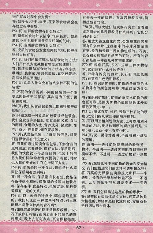 2018教科版快乐练练吧科学大全一本通四年级下册参考答案