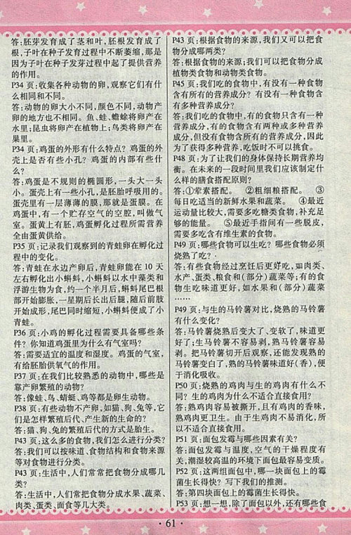 2018教科版快乐练练吧科学大全一本通四年级下册参考答案