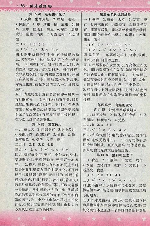 2018HR版快乐练练吧科学大全一本通四年级下册参考答案 2018HR版快乐练练吧科学大全一本通四年级下册参考答案