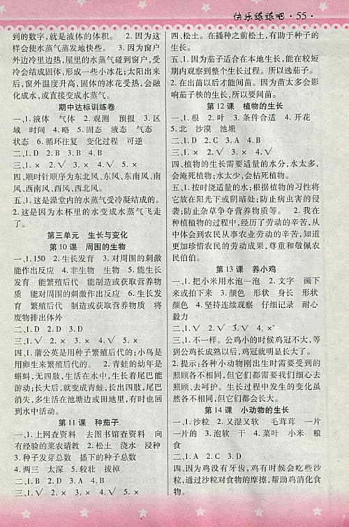 2018HR版快乐练练吧科学大全一本通四年级下册参考答案 2018HR版快乐练练吧科学大全一本通四年级下册参考答案