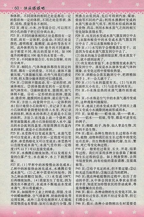 2018HR版快乐练练吧科学大全一本通四年级下册参考答案 2018HR版快乐练练吧科学大全一本通四年级下册参考答案