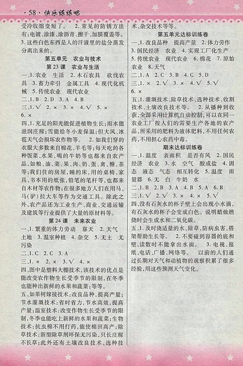 2018HR版快乐练练吧科学大全一本通四年级下册参考答案 2018HR版快乐练练吧科学大全一本通四年级下册参考答案