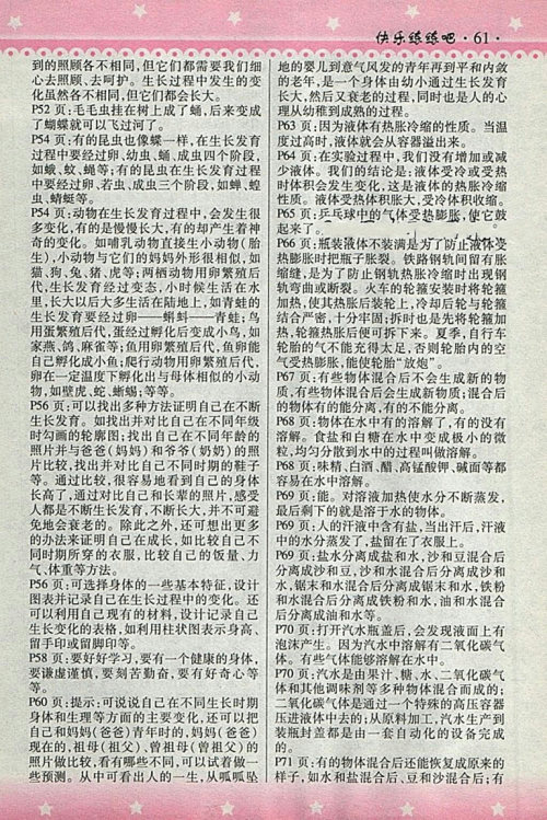 2018HR版快乐练练吧科学大全一本通四年级下册参考答案 2018HR版快乐练练吧科学大全一本通四年级下册参考答案