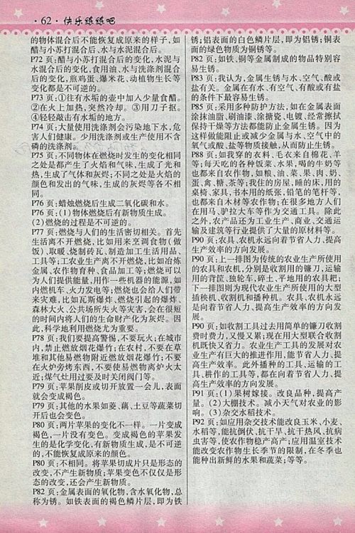 2018HR版快乐练练吧科学大全一本通四年级下册参考答案 2018HR版快乐练练吧科学大全一本通四年级下册参考答案