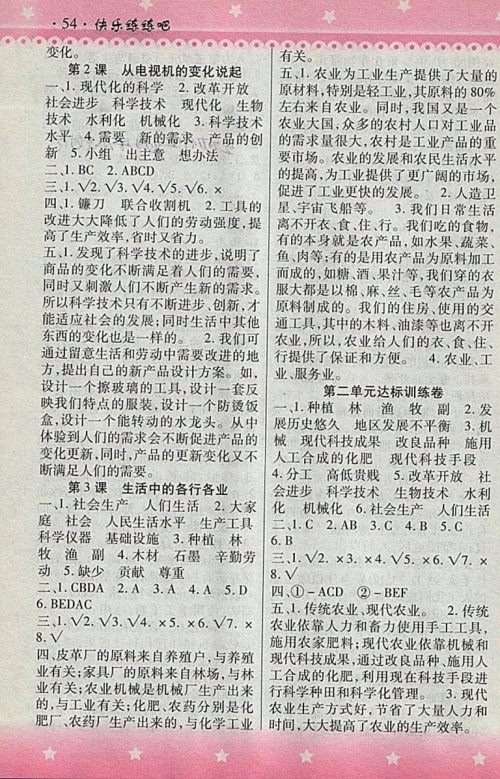 2018人教版快乐练练吧品德与社会大全一本通四年级下册参考答案