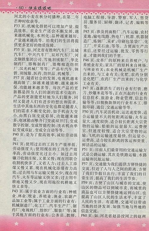 2018人教版快乐练练吧品德与社会大全一本通四年级下册参考答案 2018人教版快乐练练吧品德与社会大全一本通四年级下册参考答案