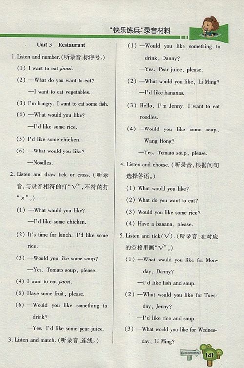 2018五四制鲁科版快乐学习一点通英语四年级下册参考答案