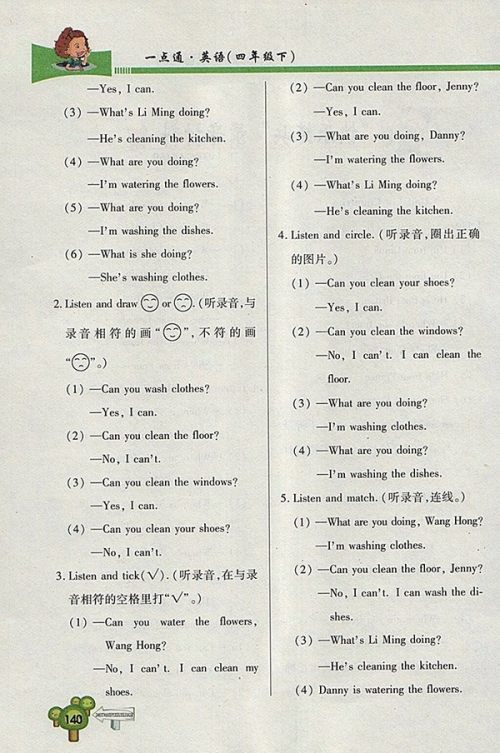 2018五四制鲁科版快乐学习一点通英语四年级下册参考答案