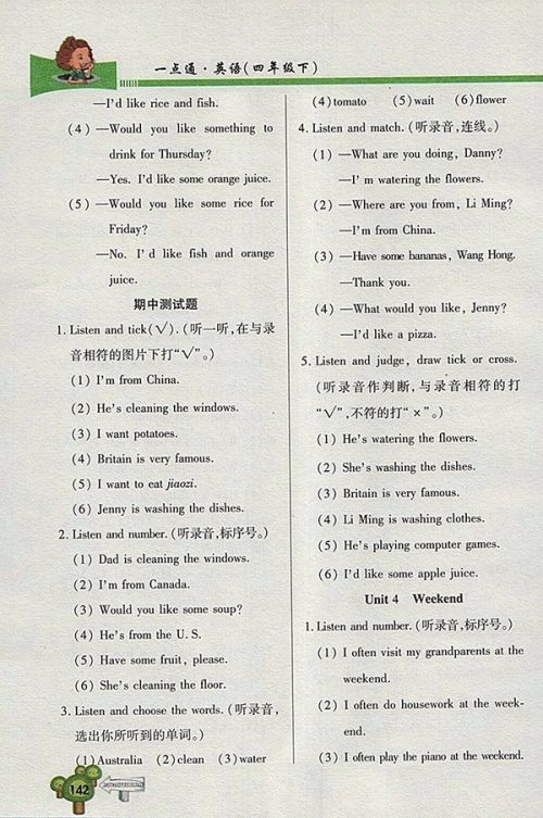 2018五四制鲁科版快乐学习一点通英语四年级下册参考答案