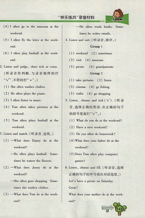 2018五四制鲁科版快乐学习一点通英语四年级下册参考答案