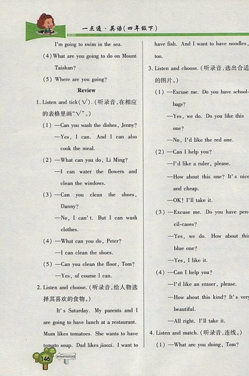 2018五四制鲁科版快乐学习一点通英语四年级下册参考答案