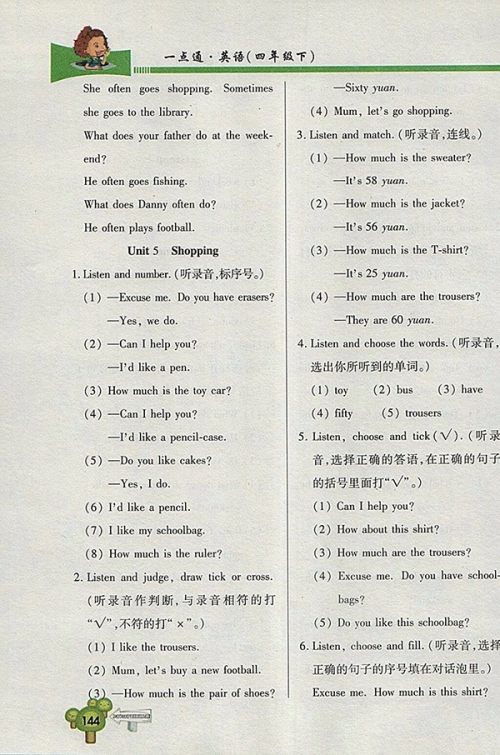 2018五四制鲁科版快乐学习一点通英语四年级下册参考答案