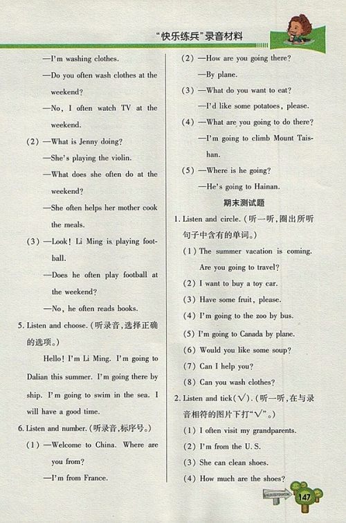 2018五四制鲁科版快乐学习一点通英语四年级下册参考答案