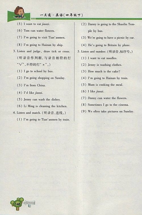 2018五四制鲁科版快乐学习一点通英语四年级下册参考答案