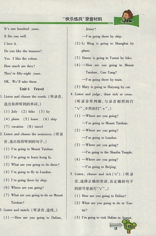 2018五四制鲁科版快乐学习一点通英语四年级下册参考答案