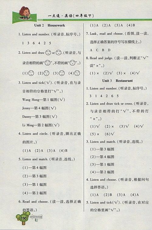 2018五四制鲁科版快乐学习一点通英语四年级下册参考答案