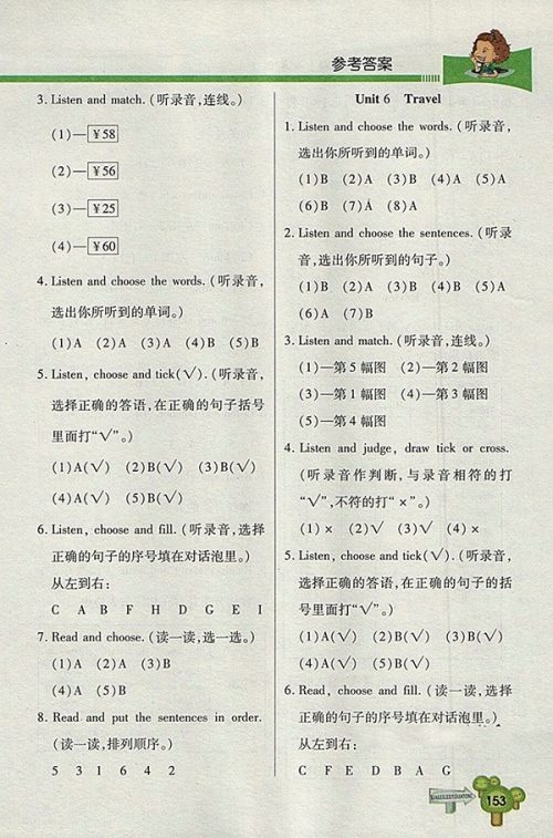 2018五四制鲁科版快乐学习一点通英语四年级下册参考答案