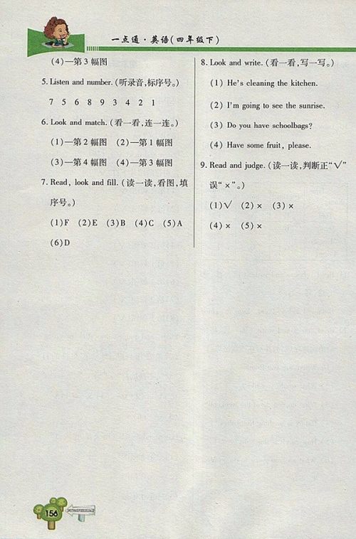 2018五四制鲁科版快乐学习一点通英语四年级下册参考答案
