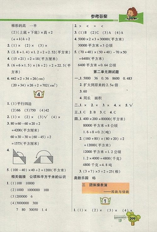 2018五四制青岛版快乐学习一点通数学四年级下册参考答案