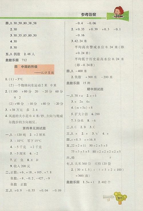 2018五四制青岛版快乐学习一点通数学四年级下册参考答案 2018五四制青岛版快乐学习一点通数学四年级下册参考答案