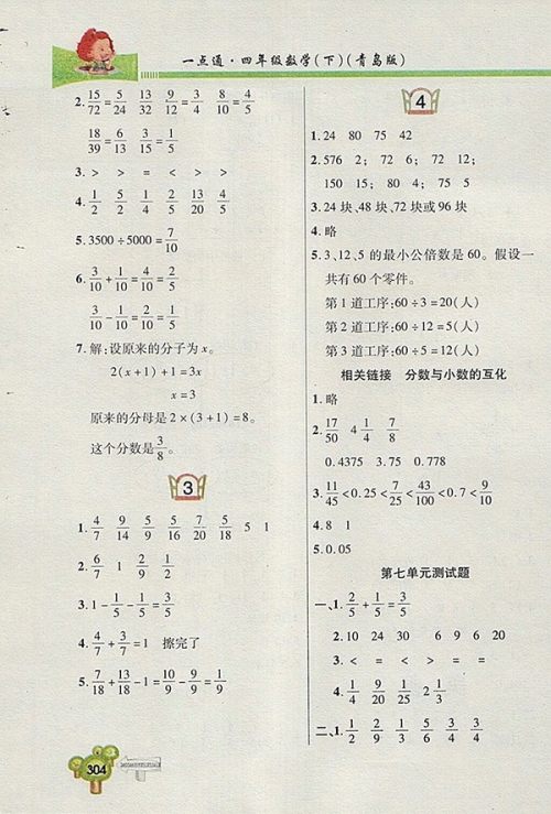 2018五四制青岛版快乐学习一点通数学四年级下册参考答案 2018五四制青岛版快乐学习一点通数学四年级下册参考答案