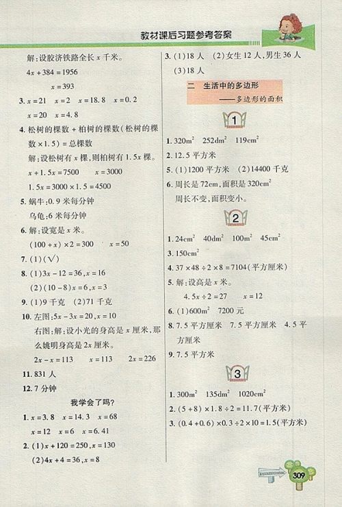 2018五四制青岛版快乐学习一点通数学四年级下册参考答案 2018五四制青岛版快乐学习一点通数学四年级下册参考答案