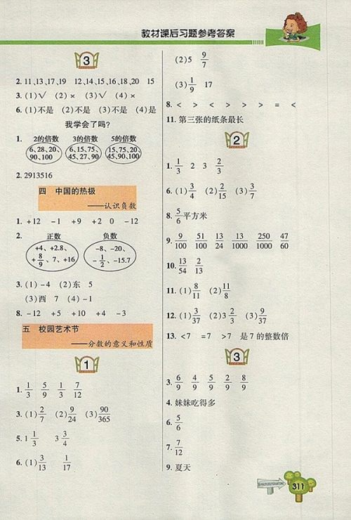 2018五四制青岛版快乐学习一点通数学四年级下册参考答案