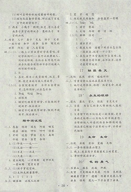 2018人教版小学语文全程解读四年级下册参考答案 2018人教版小学语文全程解读四年级下册参考答案