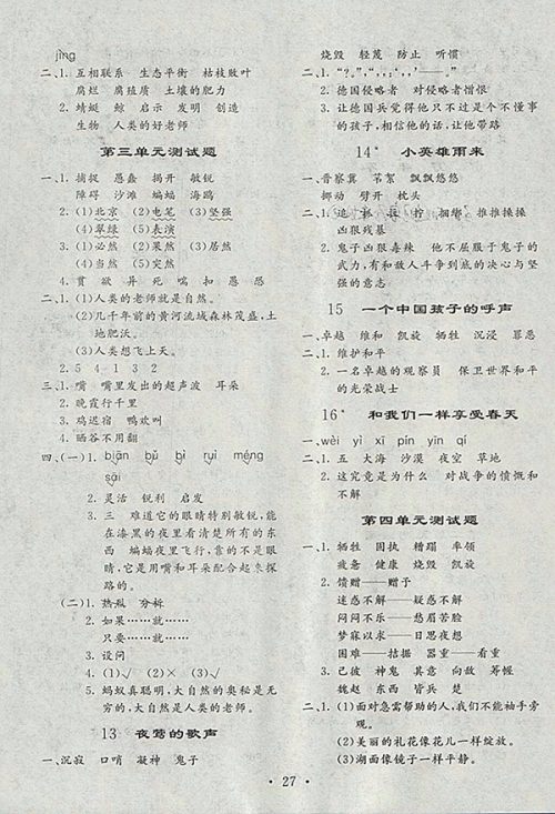 2018人教版小学语文全程解读四年级下册参考答案