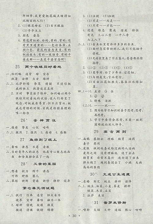 2018人教版小学语文全程解读四年级下册参考答案