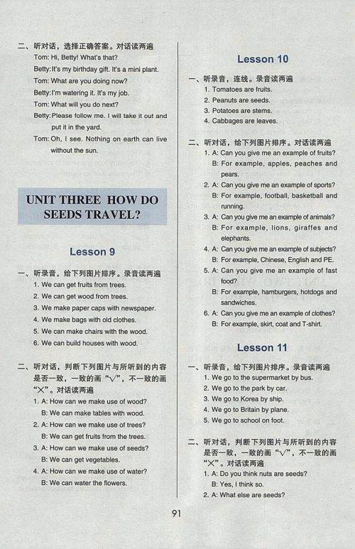 2018年北京版1帮你学英语课堂练习册五年级下册听力材料