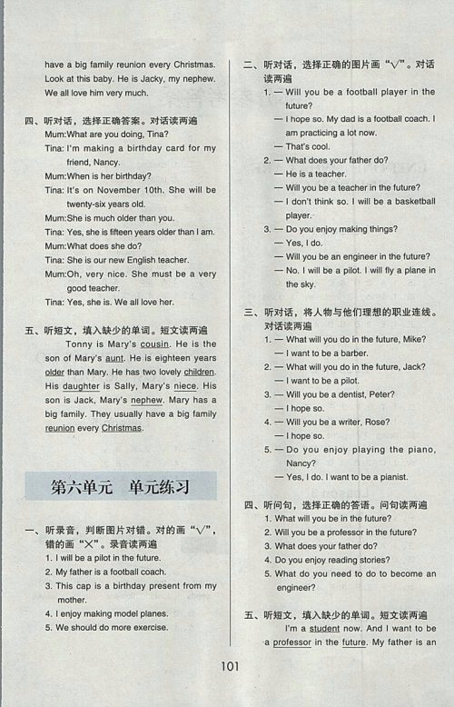 2018年北京版1帮你学英语课堂练习册五年级下册听力材料