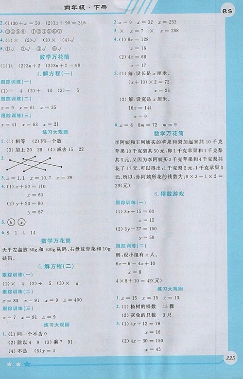 2018北师大版小学数学全程解读四年级下册参考答案