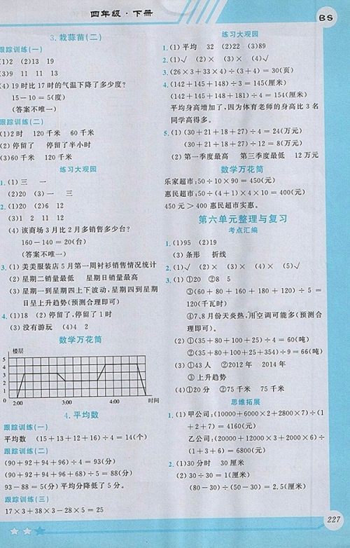 2018北师大版小学数学全程解读四年级下册参考答案