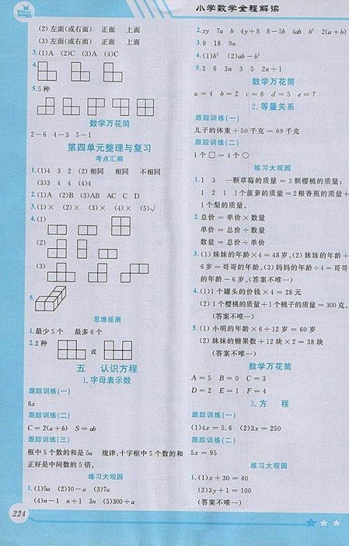 2018北师大版小学数学全程解读四年级下册参考答案