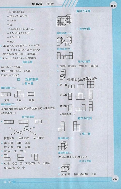 2018北师大版小学数学全程解读四年级下册参考答案