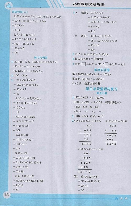 2018北师大版小学数学全程解读四年级下册参考答案
