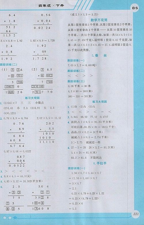 2018北师大版小学数学全程解读四年级下册参考答案 2018北师大版小学数学全程解读四年级下册参考答案