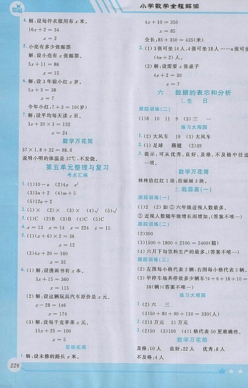 2018北师大版小学数学全程解读四年级下册参考答案