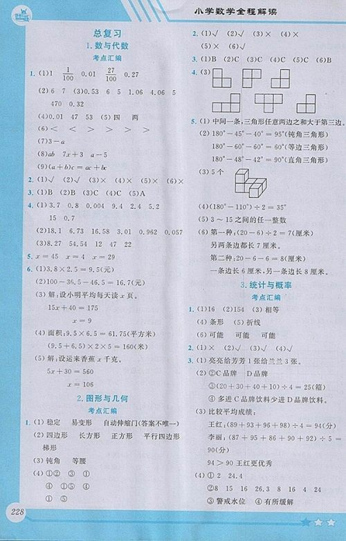 2018北师大版小学数学全程解读四年级下册参考答案