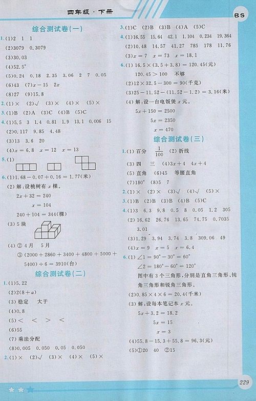 2018北师大版小学数学全程解读四年级下册参考答案