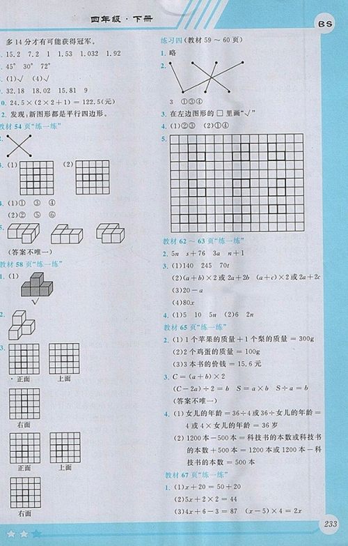 2018北师大版小学数学全程解读四年级下册参考答案