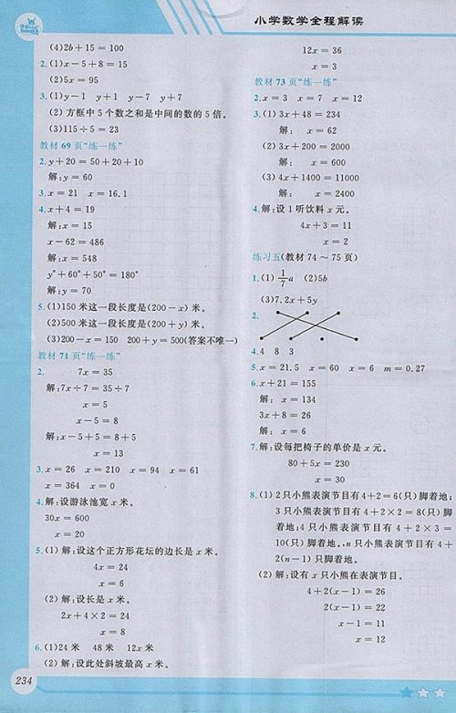 2018北师大版小学数学全程解读四年级下册参考答案